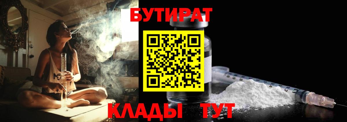 Бутират GHB  Вход с VPN  Верхний Уфалей 