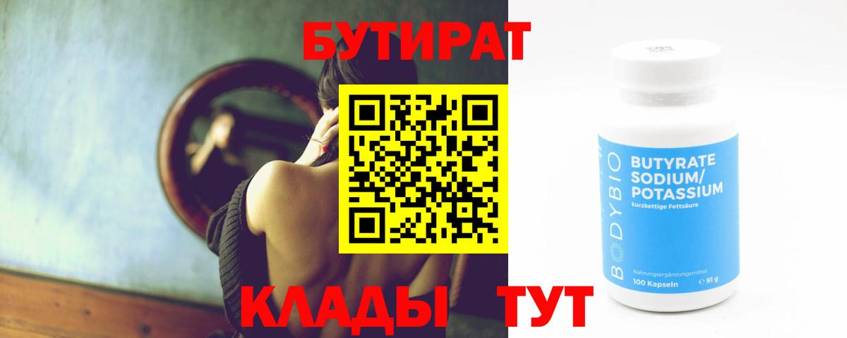 БУТИРАТ жидкий экстази Верхний Уфалей