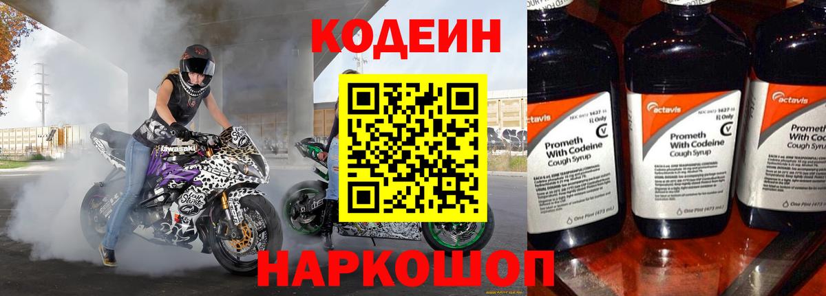 Кодеиновый сироп Lean Purple Drank  Кодеин Purple Drank  Вход с VPN  Верхний Уфалей 