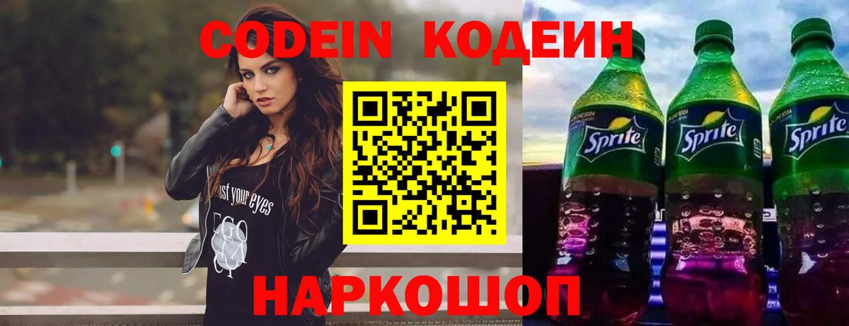 Кодеиновый сироп Lean напиток Lean (лин) Верхний Уфалей